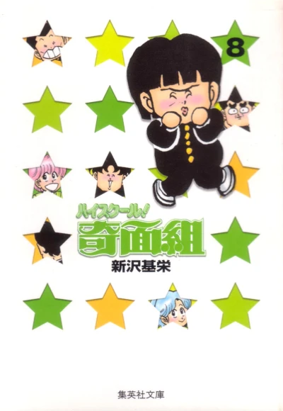 Cover of Vol. 8