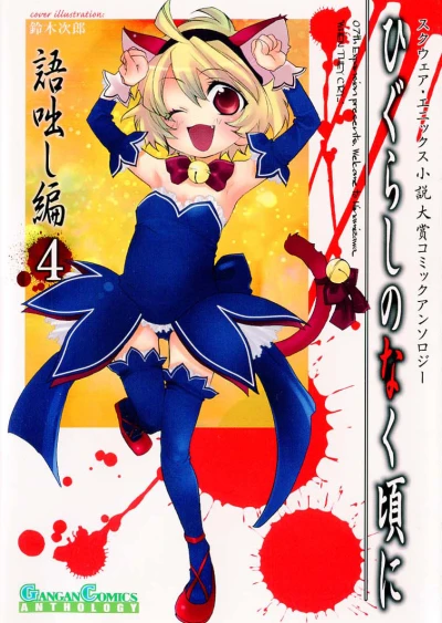 Cover of Vol. 4
