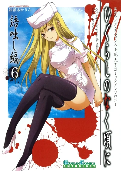 Cover of Vol. 6