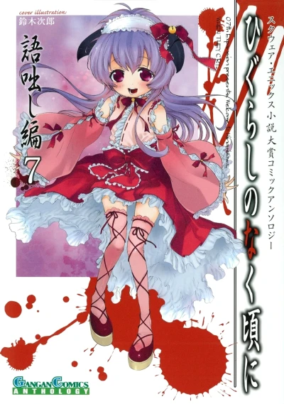 Cover of Vol. 7