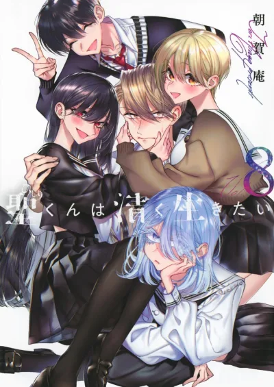 Cover of Vol. 8