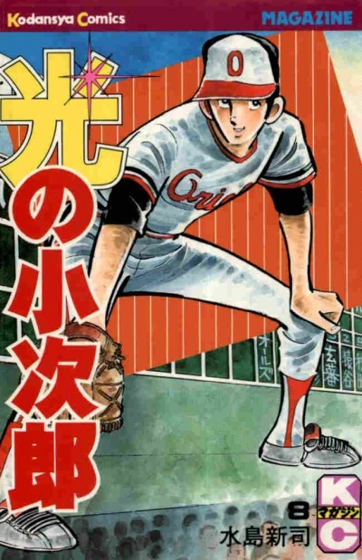 Cover of Vol. 8
