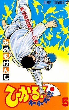 Cover of Vol. 5