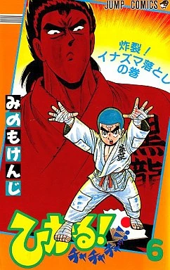 Cover of Vol. 6