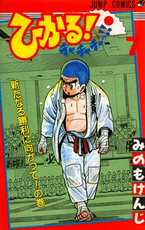 Cover of Vol. 7
