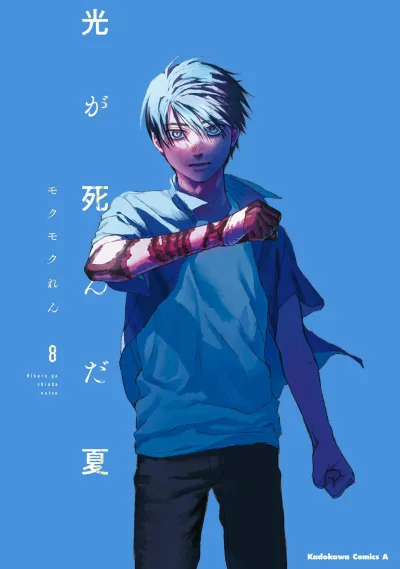 Cover of Vol. 8