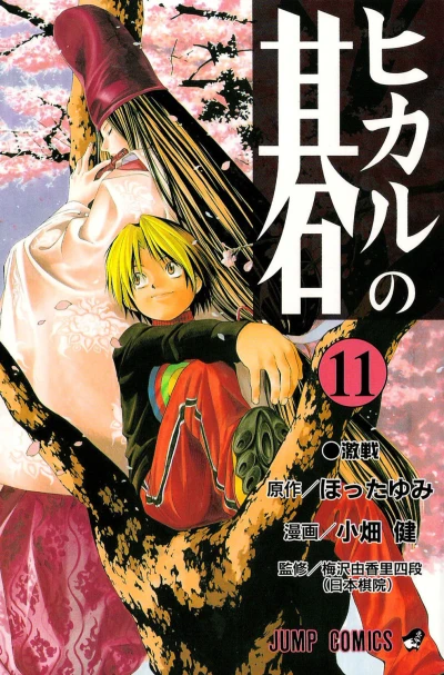 Cover of Gekisen