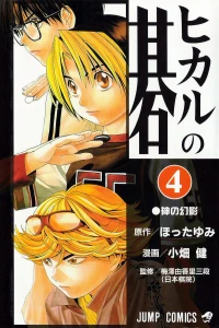 Kami no Genei