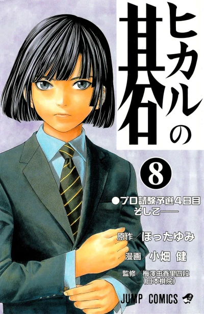 Cover of Pro Shiken Yosen Yokame Soshite——