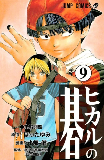 Cover of Honsen Kaishi