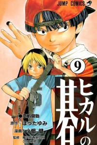 Honsen Kaishi