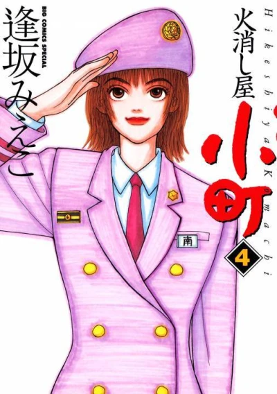 Cover of Volume 4
