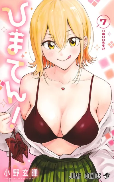 Cover of Himenono-Sensei!!