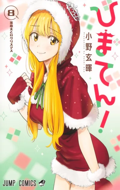 Cover of Kaseifu to no Christmas
