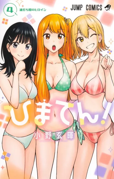 Cover of Namiuchigiwa no Heroine