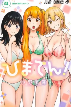 Namiuchigiwa no Heroine