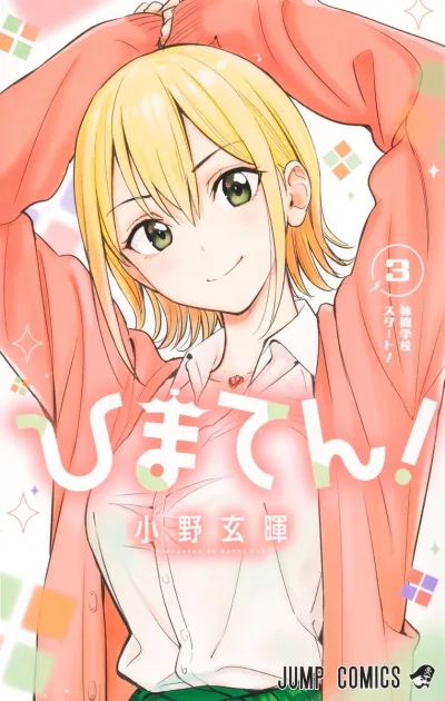 Cover of Rinkan Gakkō Start!