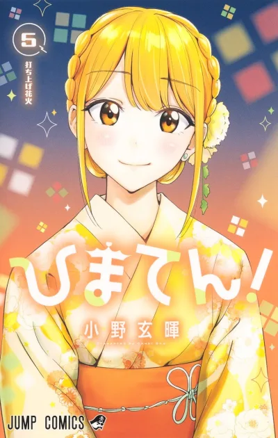 Cover of Uchiage Hanabi