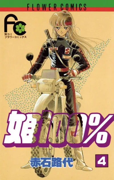 Cover of Volume 4