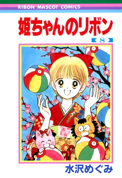 Cover of Vol. 8