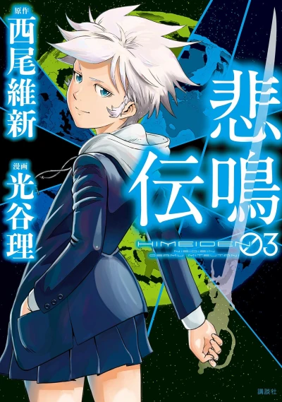 Cover of Vol. 3