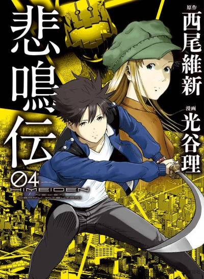 Cover of Vol. 4