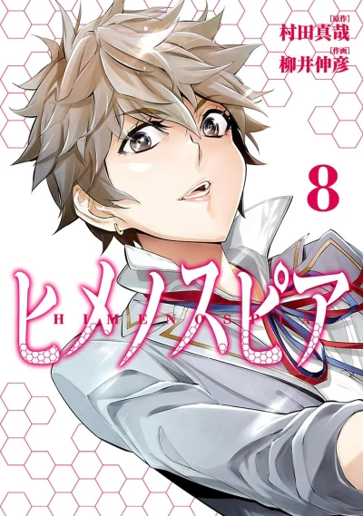 Cover of Volume 8