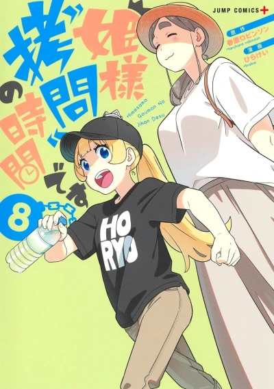 Cover of Vol. 8