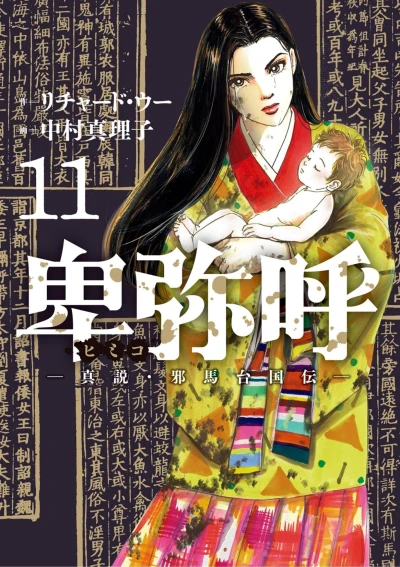 Cover of Volume 11