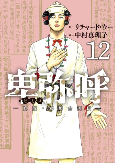 Cover of Volume 12