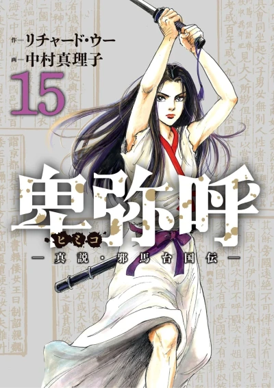 Cover of Volume 15