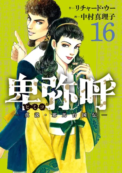 Cover of Volume 16