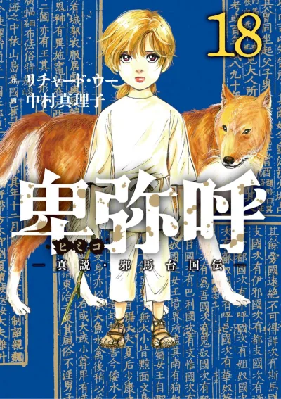 Cover of Volume 18