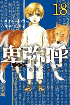 Volume 18