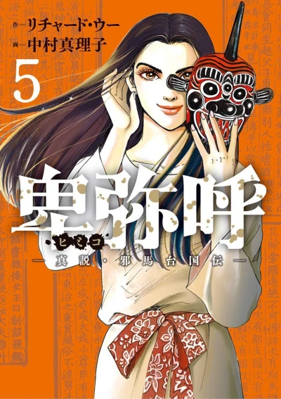 Cover of Volume 5