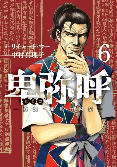 Cover of Volume 6