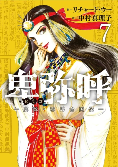 Cover of Volume 7