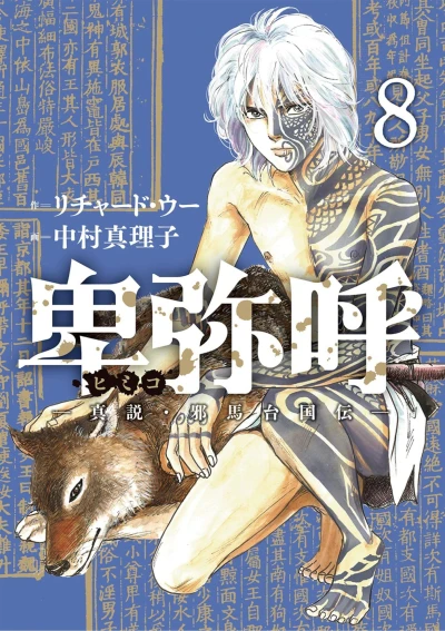 Cover of Volume 8