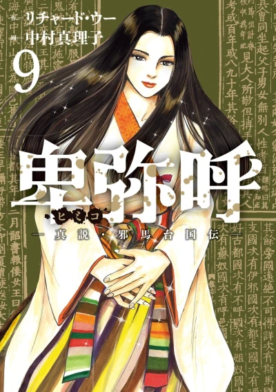 Cover of Volume 9