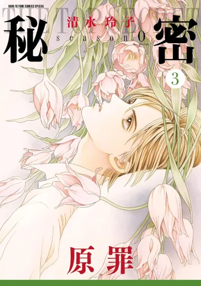 Cover of Volume 3