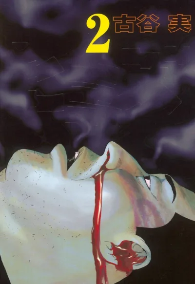 Cover of Vol. 2