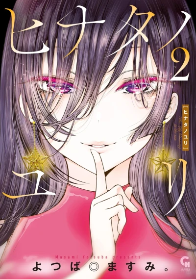 Cover of Vol. 2