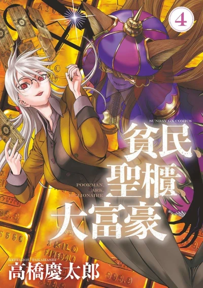 Cover of Vol. 4