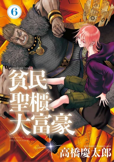 Cover of Vol. 6
