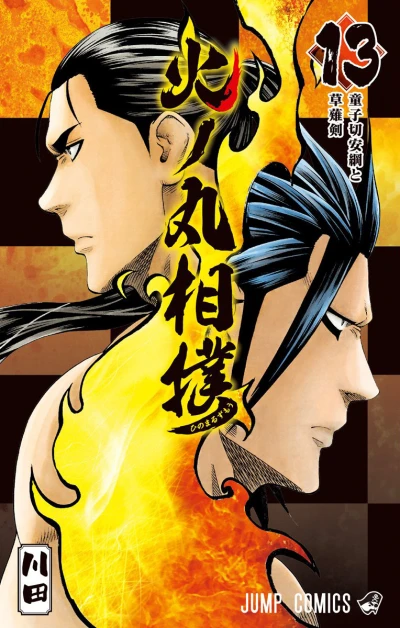 Cover of Dōjiki Yasutsuna to Kusanagi no Tsurugi