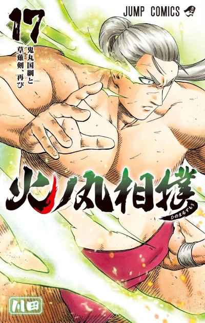 Cover of Onimaru Kunitsuna to Kusanagi no Tsurugi, Futatabi
