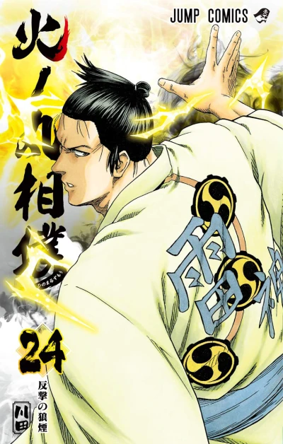 Cover of Hangeki no Noroshi