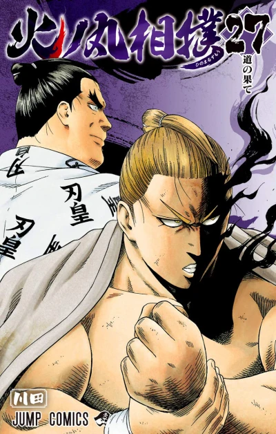 Cover of Michi no Hate