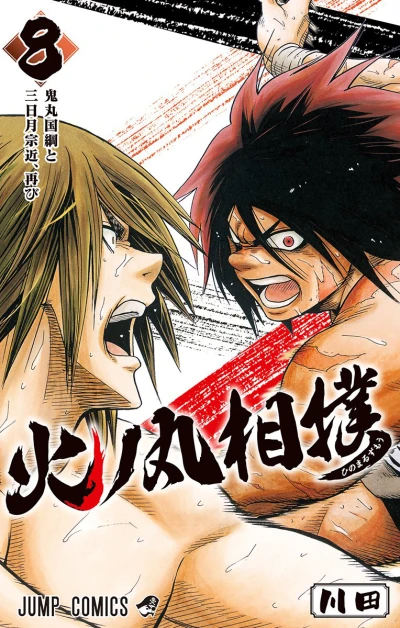 Cover of Onimaru Kunitsuna to Mikazuki Munechika, Futatabi