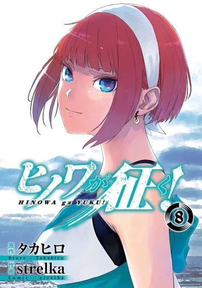 Cover of Vol. 8